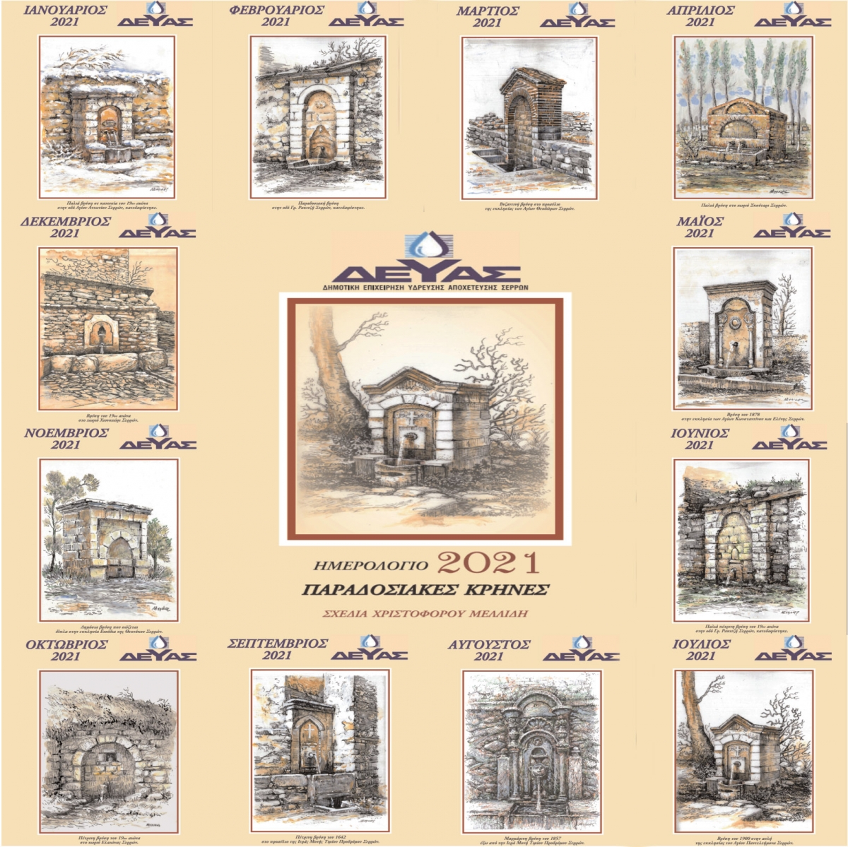 &Alpha;&phi;&iota;&epsilon;&rho;&omega;&mu;έ&nu;&omicron; &sigma;&tau;&iota;&sigmaf; &pi;&alpha;&rho;&alpha;&delta;&omicron;&sigma;&iota;&alpha;&kappa;έ&sigmaf; &kappa;&rho;ή&nu;&epsilon;&sigmaf;&nbsp;&tau;&omicron; &eta;&mu;&epsilon;&rho;&omicron;&lambda;ό&gamma;&iota;&omicron; &tau;&eta;&sigmaf; &Delta;&Epsilon;&Upsilon;&Alpha;&Sigma;