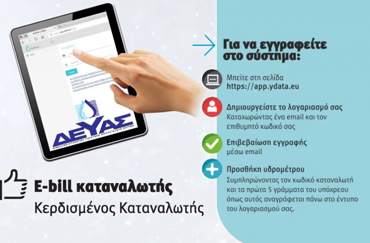 &Epsilon;-B&Iota;LL: &Kappa;&epsilon;&rho;&delta;ί&sigma;&tau;&epsilon; 10% έ&kappa;&pi;&tau;&omega;&sigma;&eta; &sigma;&tau;&omicron;&nu; &lambda;&omicron;&gamma;&alpha;&rho;&iota;&alpha;&sigma;&mu;ό &sigma;&alpha;&sigmaf; &kappa;ά&nu;&omicron;&nu;&tau;&alpha;&sigmaf; ό&lambda;&epsilon;&sigmaf; &tau;&iota;&sigmaf; &sigma;&upsilon;&nu;&alpha;&lambda;&lambda;&alpha;&gamma;έ&sigmaf; &sigma;&alpha;&sigmaf; &mu;&epsilon; &tau;&eta; &Delta;&Epsilon;&Upsilon;&Alpha;&Sigma; &mu;&epsilon; έ&nu;&alpha; &kappa;&lambda;&iota;&kappa;